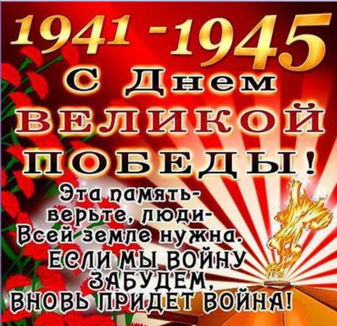 Поздравление с Днем Победы от председателя Совета стариков В.М. Падерина