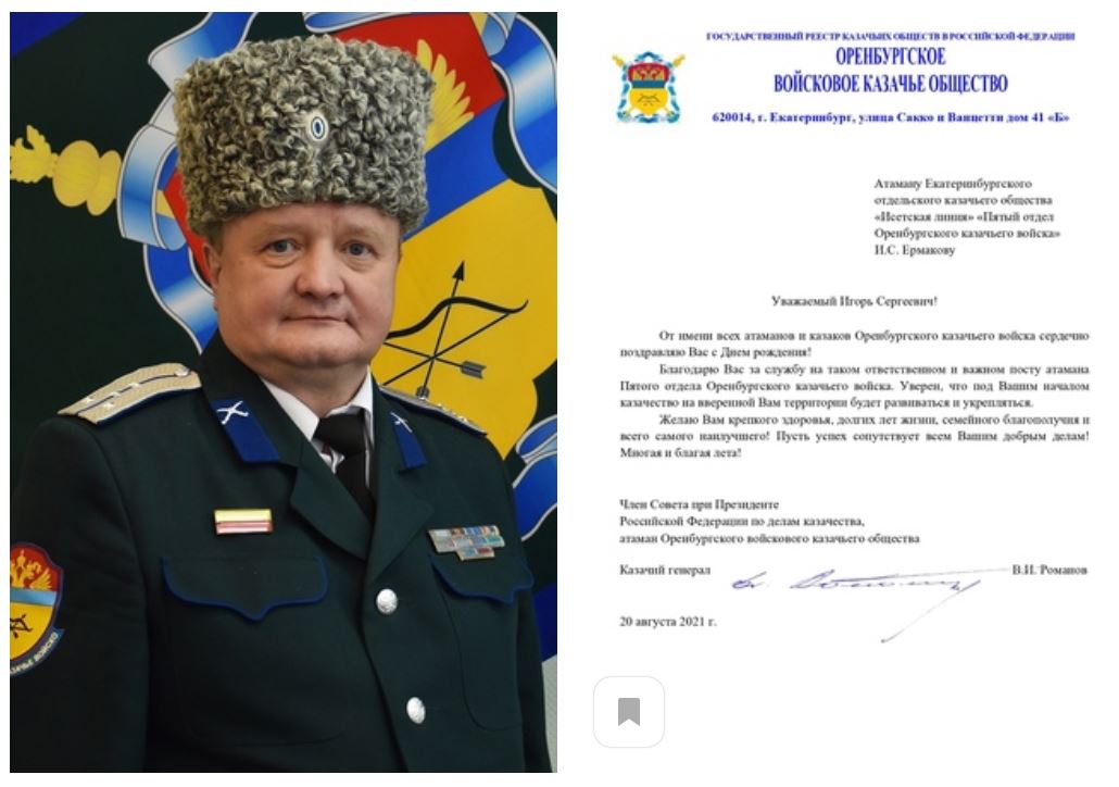 Поздравление с днем рождения атамана Пятого отдела И.С. Ермакова