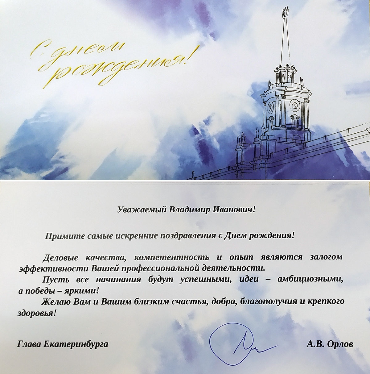 Поздравлении с днем рождения атамана В.И. Романова