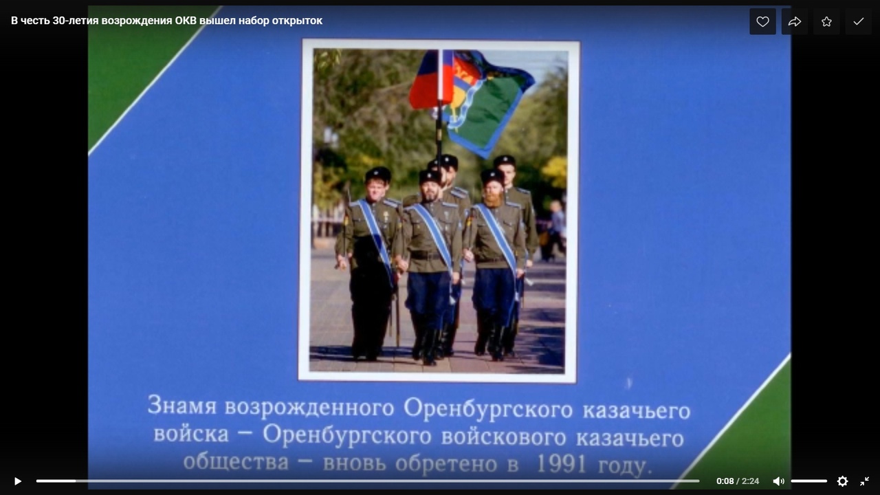В Оренбурге выпустили поздравительные открытки в честь возрождения ОКВ