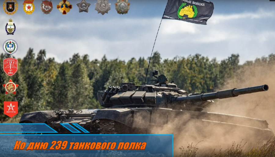 239-й гвардейский танковый Оренбургский казачий полк празднует день своего образования