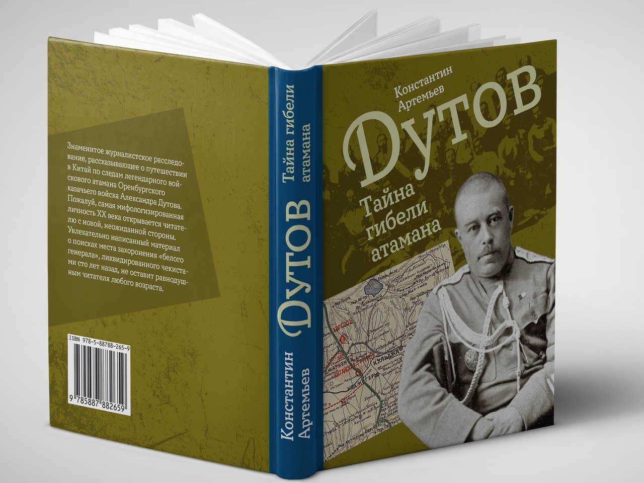В Оренбурге вышла книга об атамане Оренбургского казачьего войска А.И. Дутове