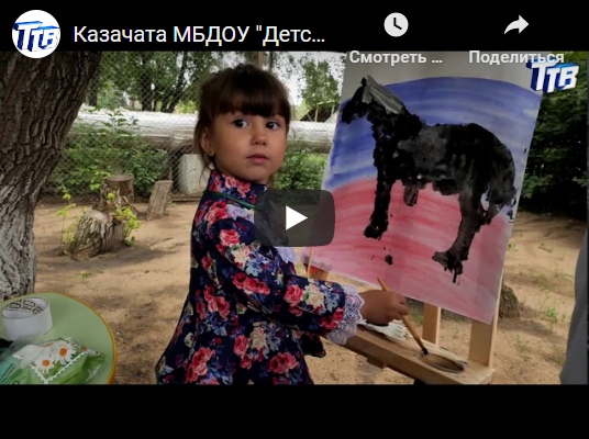 Казачата МБДОУ "Детский сад №11" готовятся отметить День государственного флага