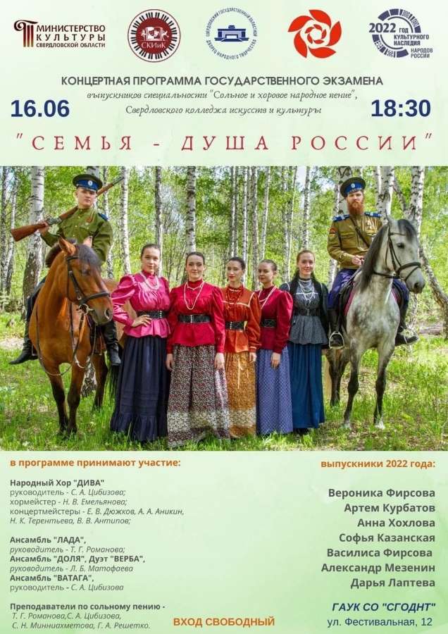 Молодежная казачья организация Среднего Урала приглашает на отчетный концерт