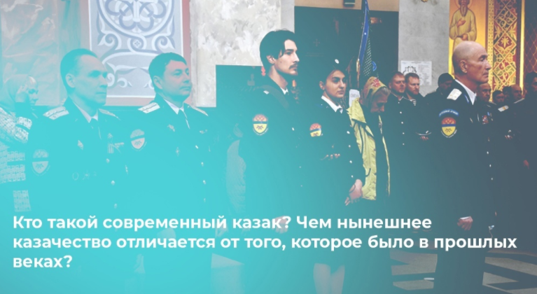 Региональный центр патриотического воспитания: Коротко о современных казаках 