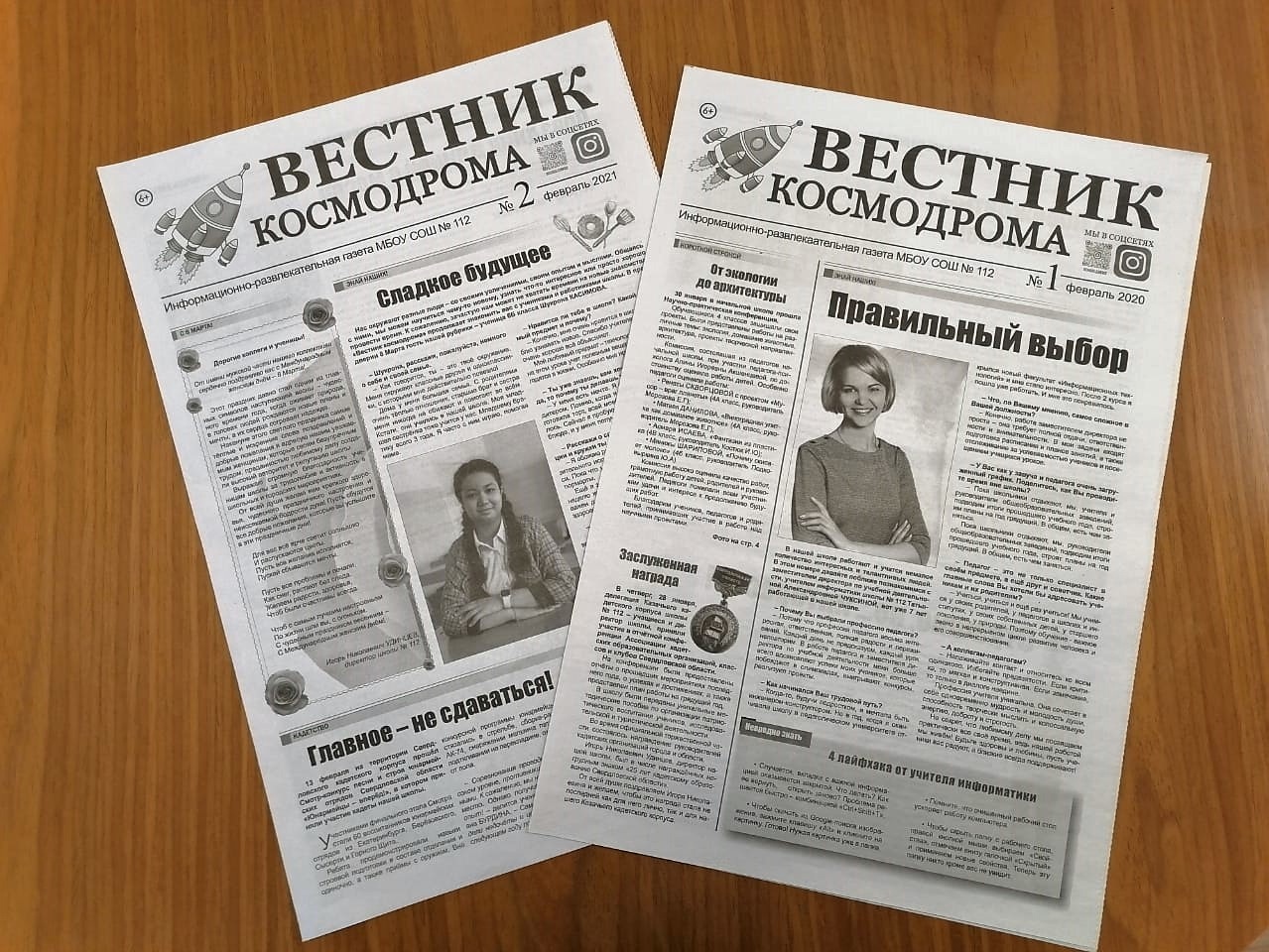 Газета сентября. Газета Вестник. Газета школьный Вестник. Публикации в газете школьников. Газетные развлечения.