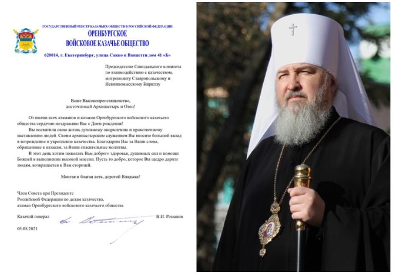 Поздравление с днем рождения председателя СКВК, митрополита Кирилла