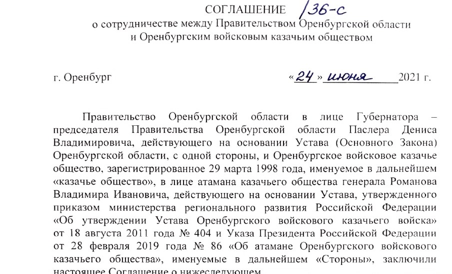 Государство и казачество: поддержка и взаимодействие