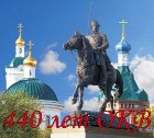 Торжественные мероприятия в честь 440-й годовщины образования Оренбургского казачьего войска в г. Оренбург
