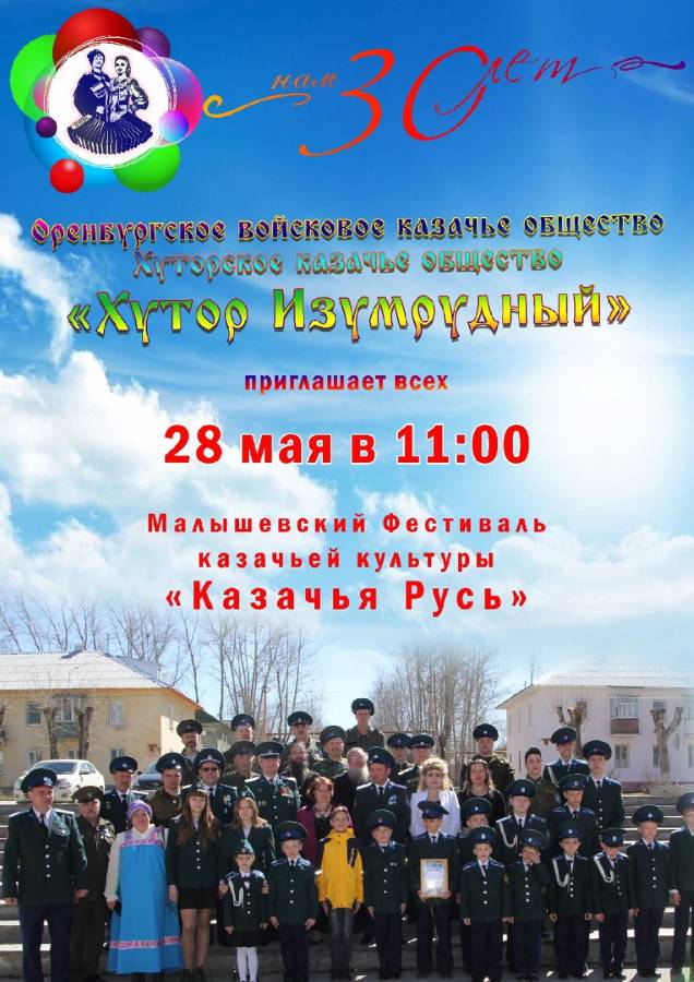 Хутор «Изумрудный» приглашает на фестиваль казачьей культуры «Казачья Русь»