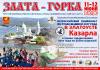 ПОЛОЖЕНИЕ о проведении III фестиваля-конкурса  традиционной казачьей культуры  «ЗЛАТА-ГОРКА» 11  июня 2017 года г. Златоуст
