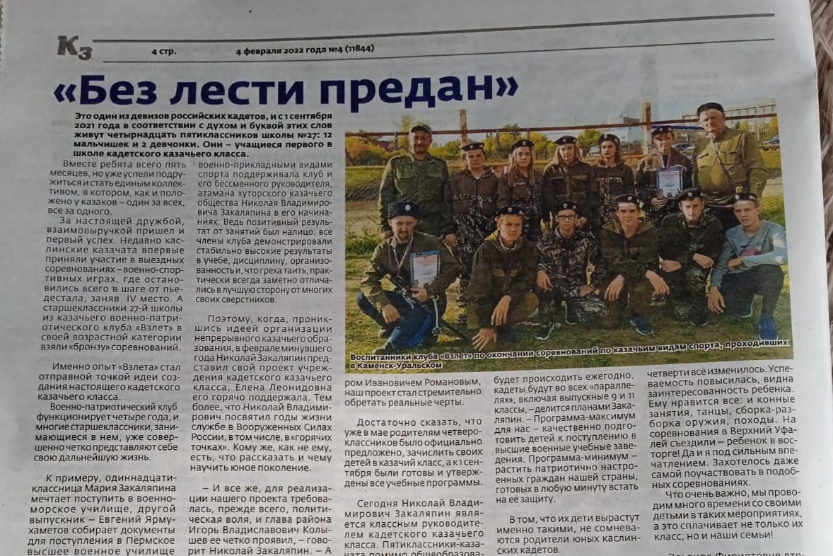 О юных казачатах города Касли написали в местной газете