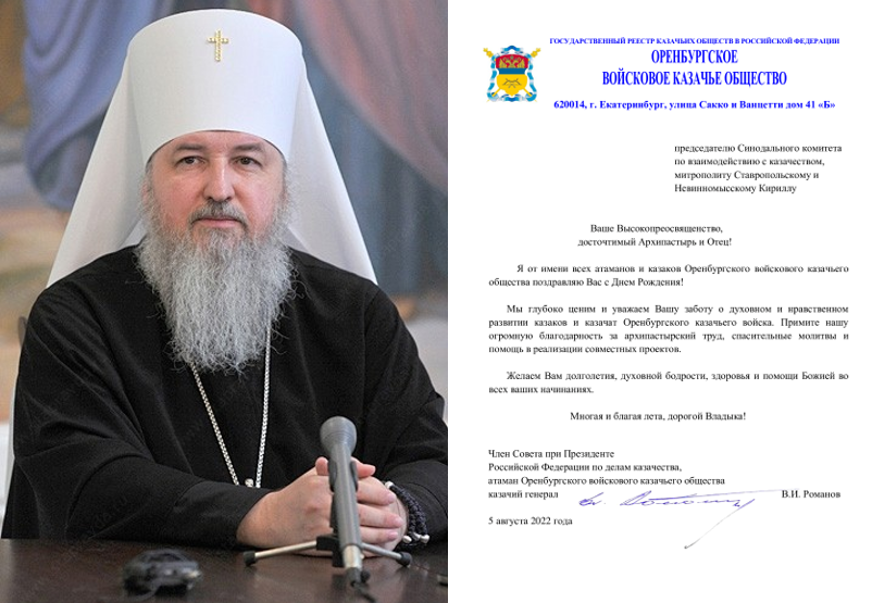 Поздравление с Днем рождения митрополита Ставропольского и Невинномысского Кирилла