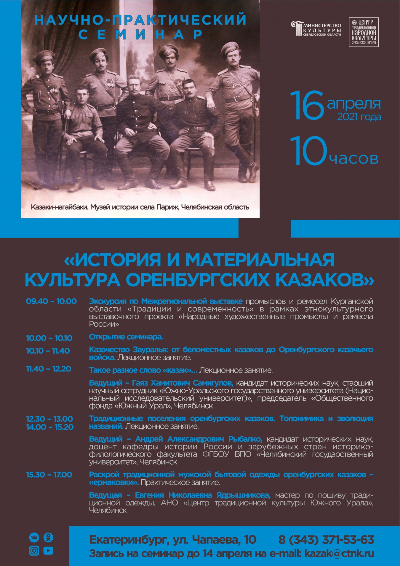 Центр традиционной народной культуры приглашает на научно-практический семинар