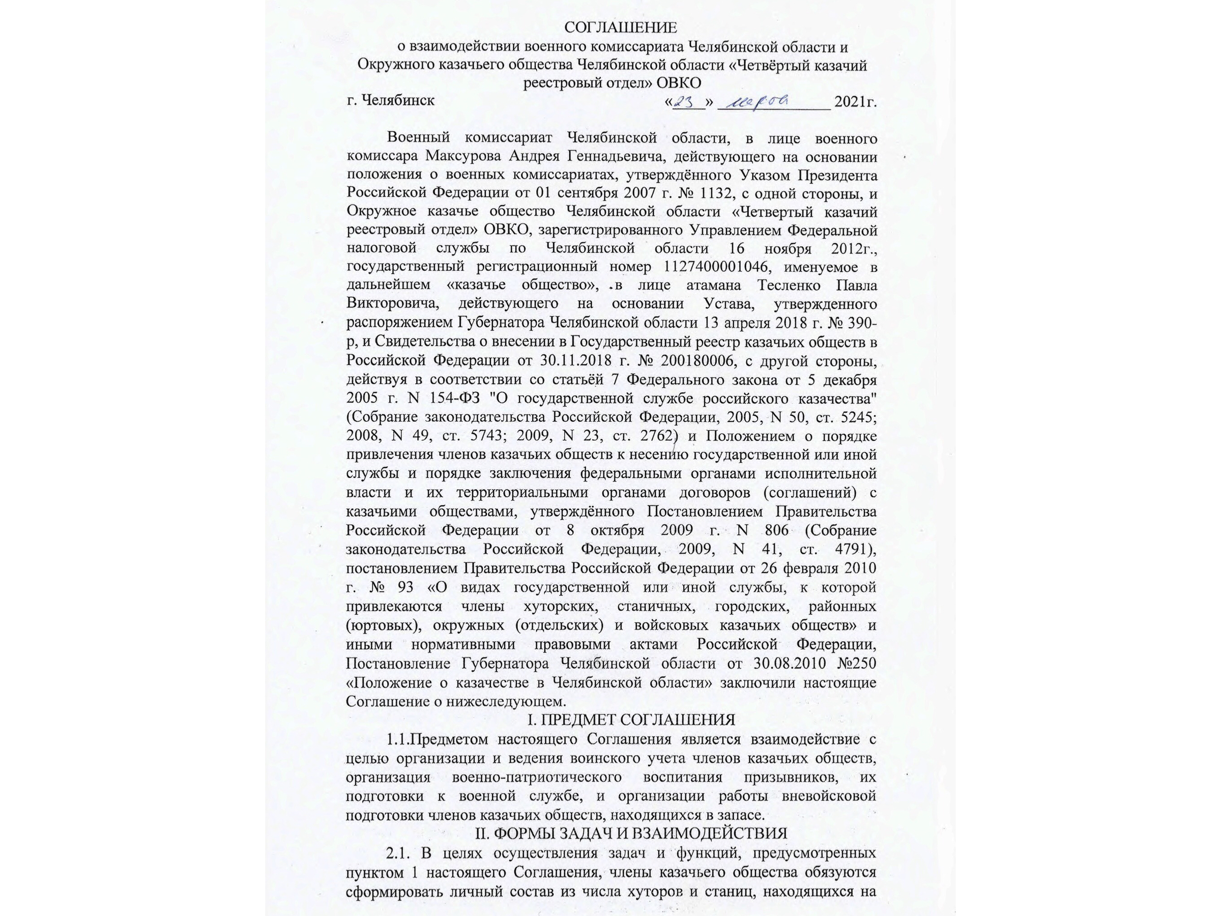 Атаман Четвёртого отдела ОКВ заключил соглашение с Военным комиссариатом Челябинской области