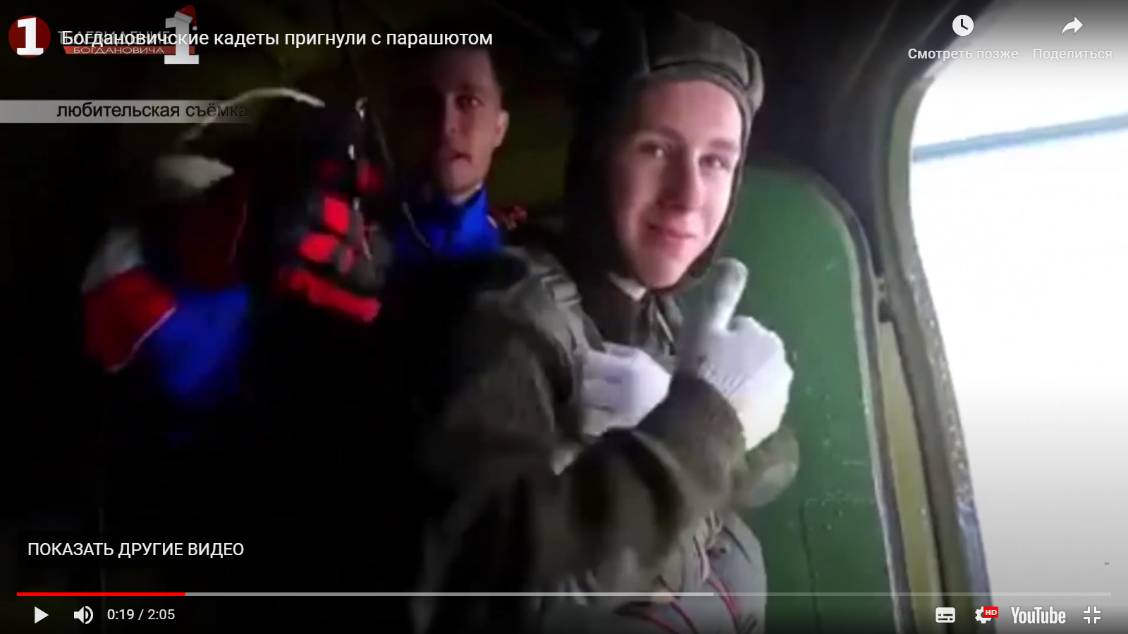Видео: первые парашютные прыжки Богдановических кадет