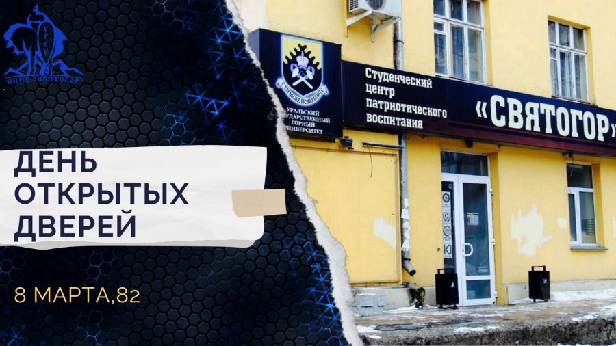 Казачий центр открыт для студентов Екатеринбурга