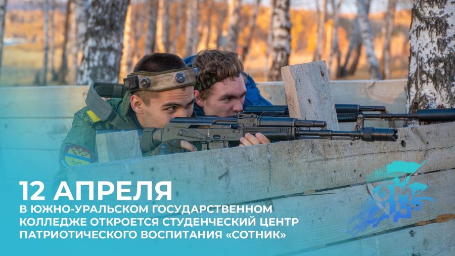Казаки открывают в Челябинске Студенческий центр патриотического воспитания «Сотник»