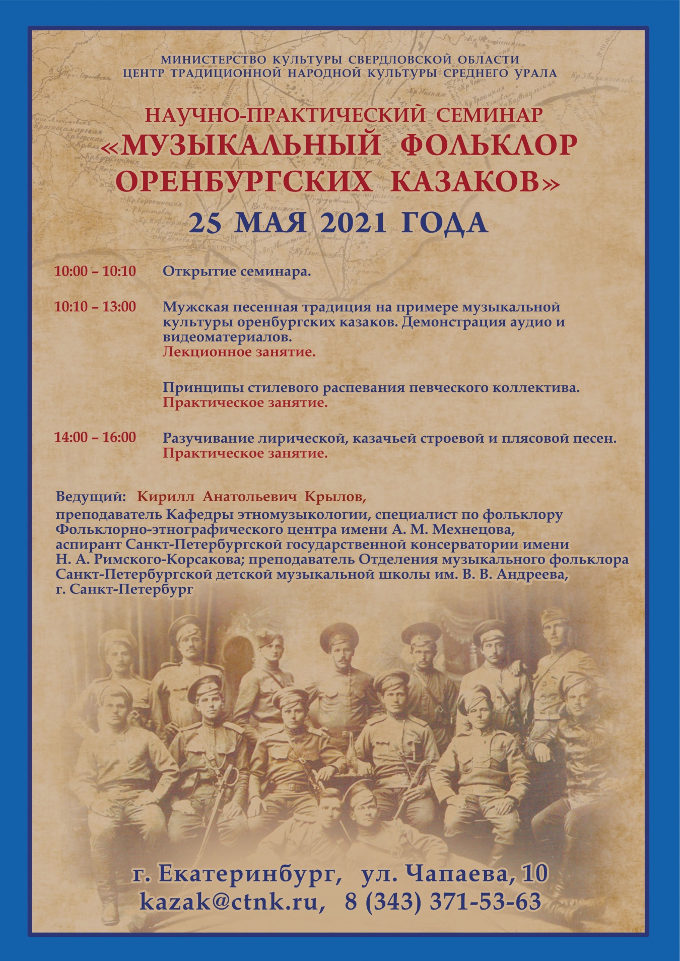 «Музыкальный фольклор оренбургских казаков»: В Екатеринбурге состоится научно-практический семинар