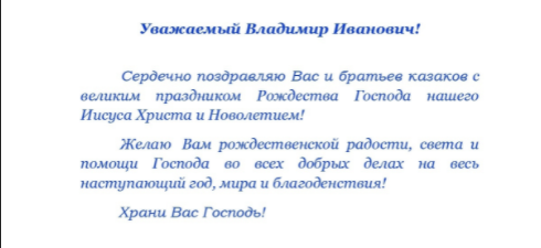 Поздравление с Новым годом от митрофорного протоиерея Иоанна Агафонова