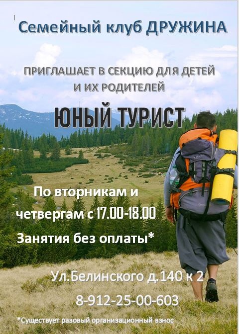 Клуб при хуторе открывает секцию для юных походников