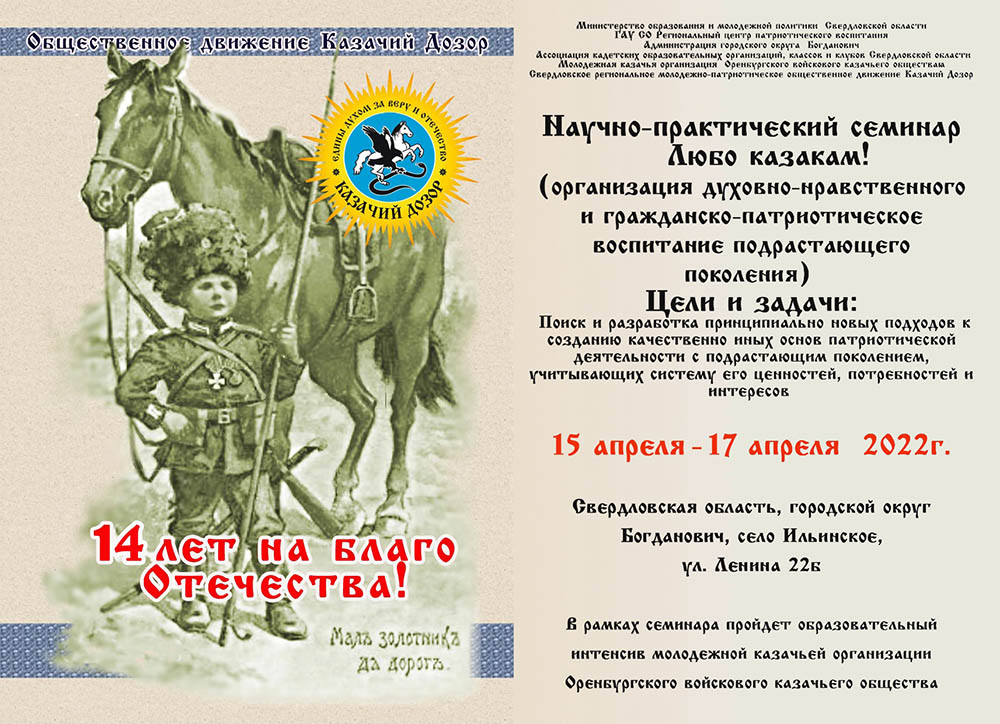 Программа научно-практического семинара «Любо казакам!» в селе Ильинском