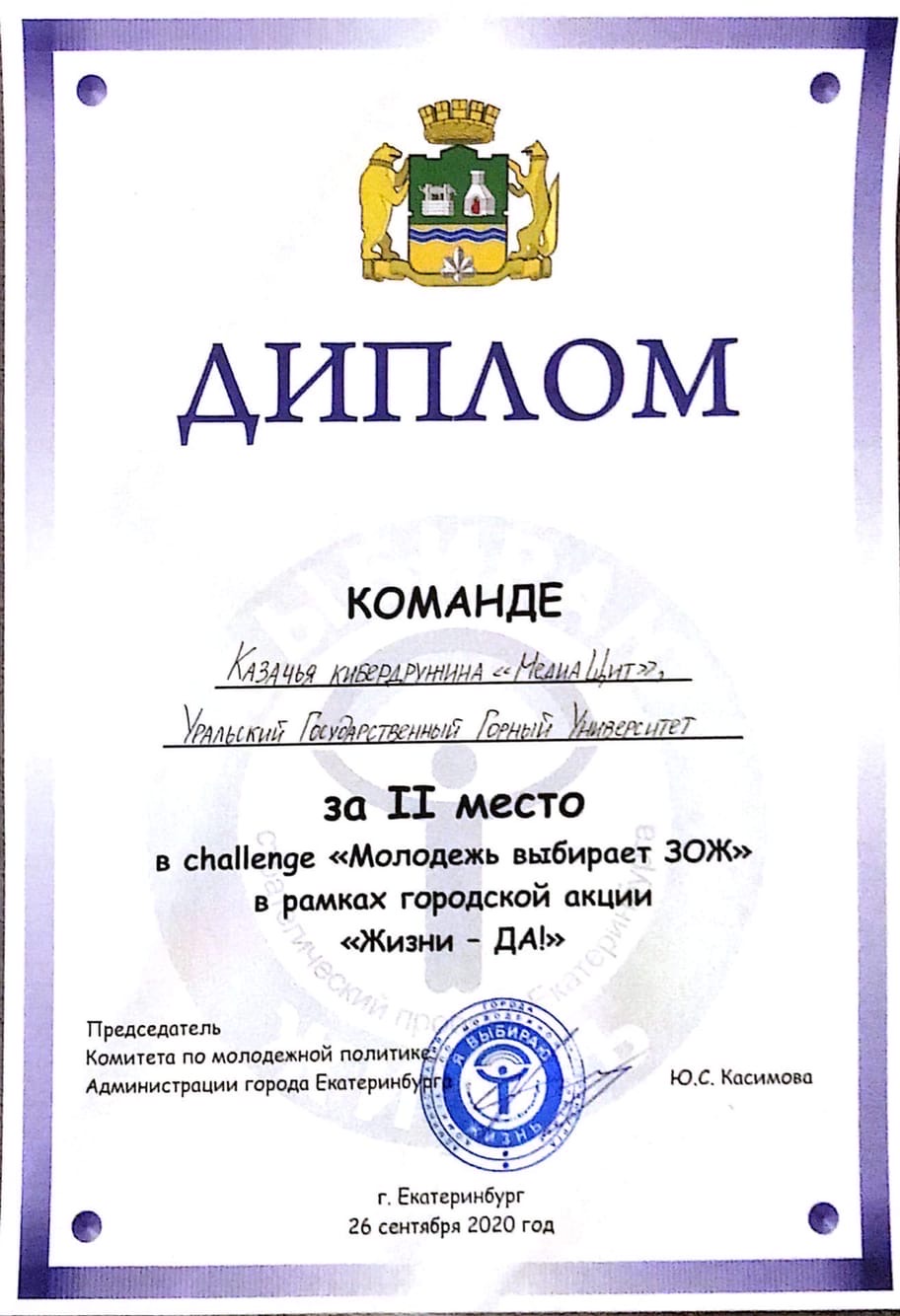 Поздравляем команду Казачьей кибердружины «МедиаЩит» с заслуженными наградами 