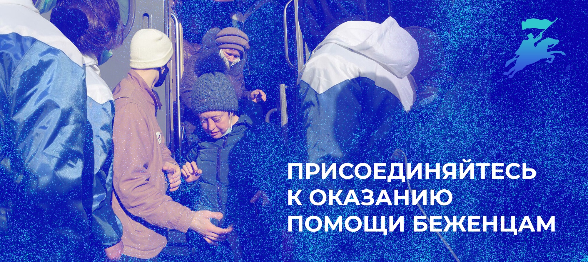 Комментарий: Оренбургское казачье войско готово к оказанию помощи беженцам с территории Донбасса