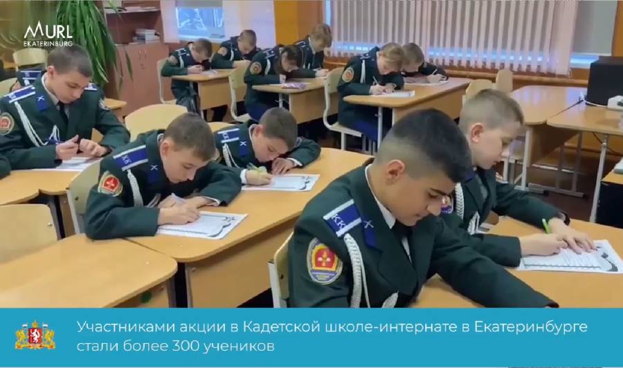 Екатеринбургские кадеты написали письма на фронт (видео)