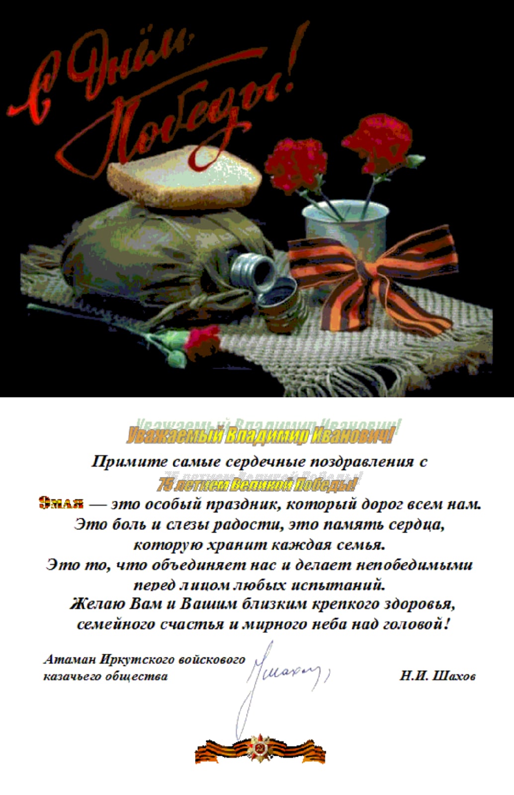 Поздравления казака с днем Победы открытки