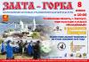 В Златоусте пройдет Фестиваль казачьей культуры «ЗЛАТА ГОРКА – 2019»
