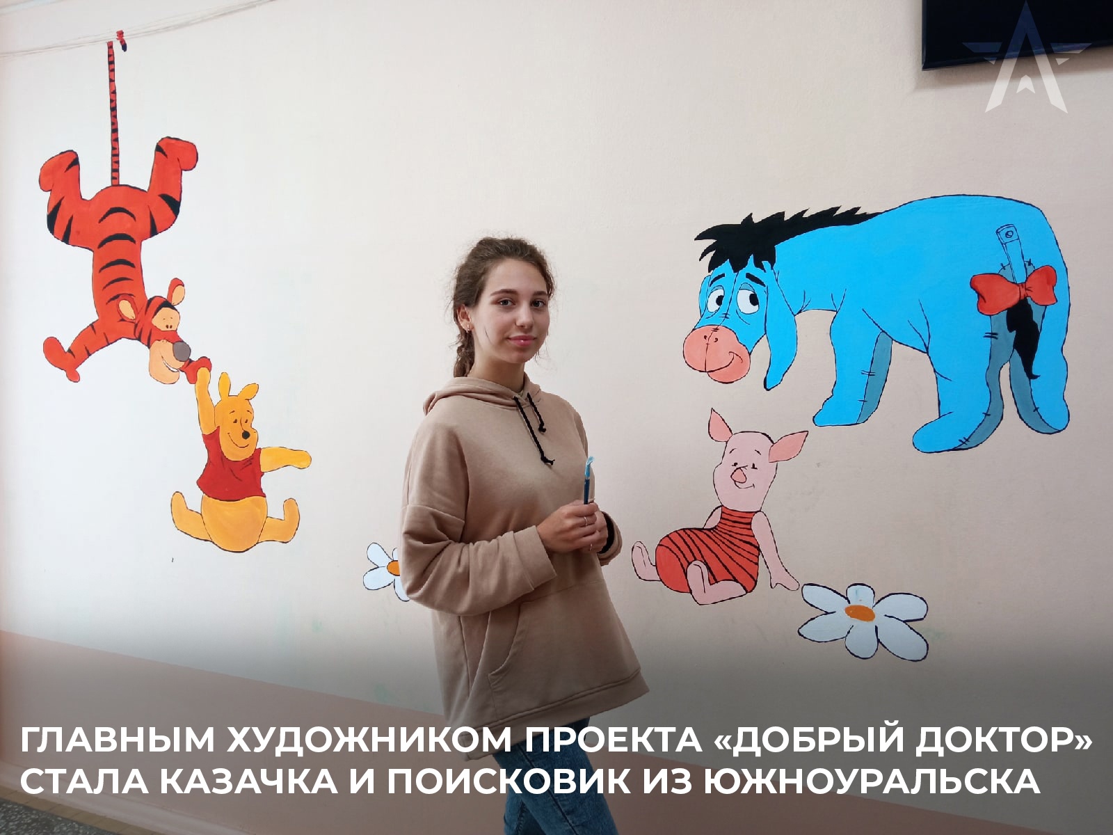 Казачка из Челябинской области украсила стены чебаркульской детской больницы рисунками персонажей мультфильмов