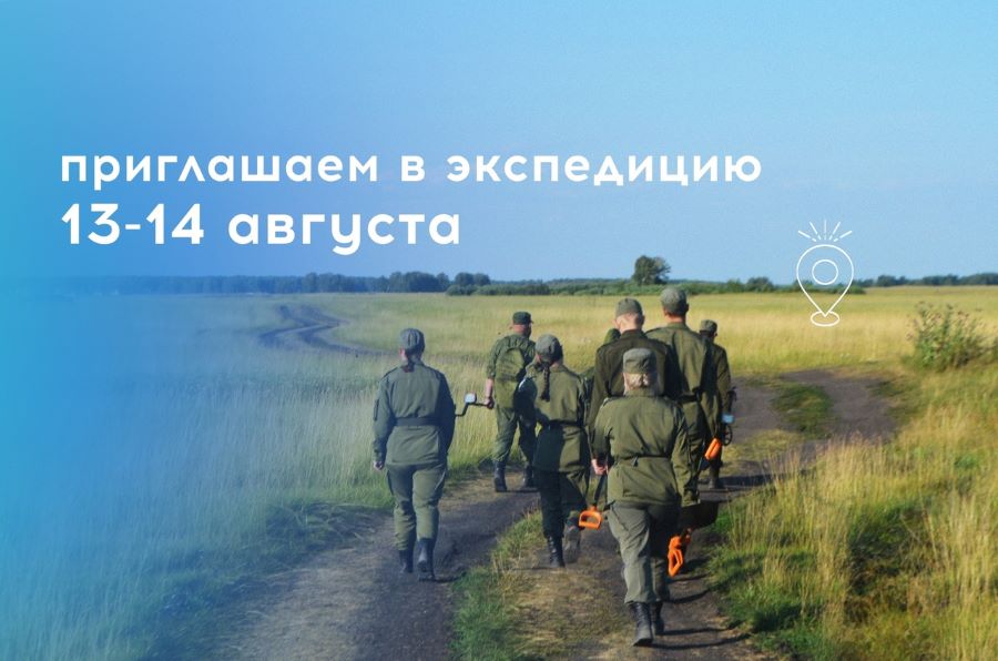 Казачий поисковый отряд из Челябинска собирается в новую экспедицию