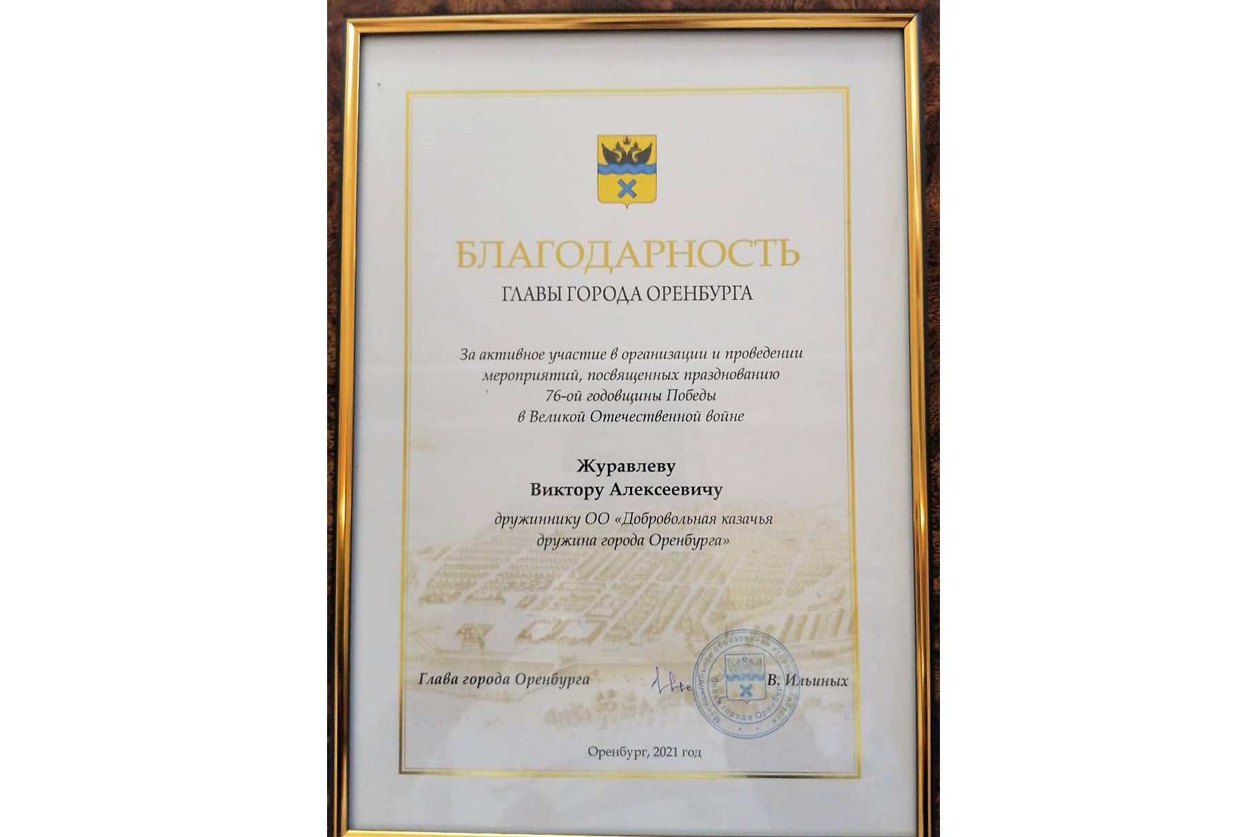 Награда за порядок: ﻿Казаки-дружинники получили благодарности от главы Оренбурга
