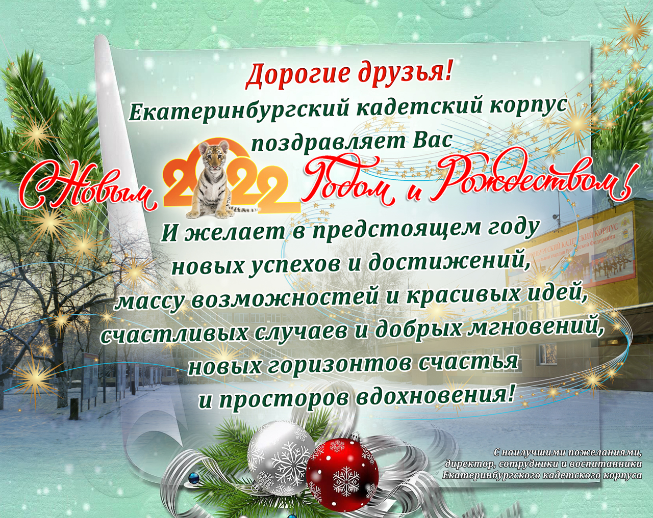 Поздравление с Новым годом от В.А. Кутырева