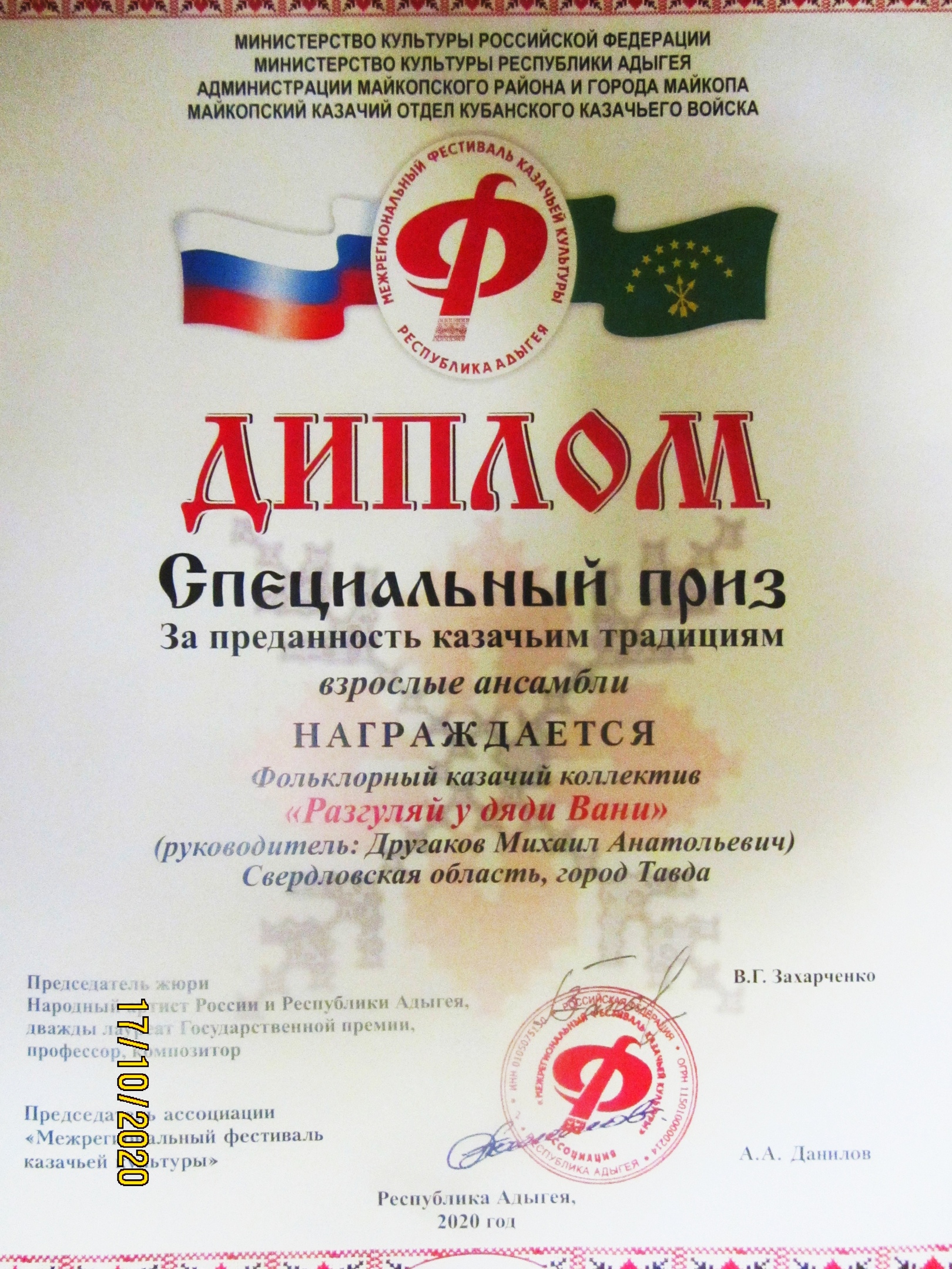 Тавдинские казаки получили награду на фестивале казачьей культуры в Адыгее