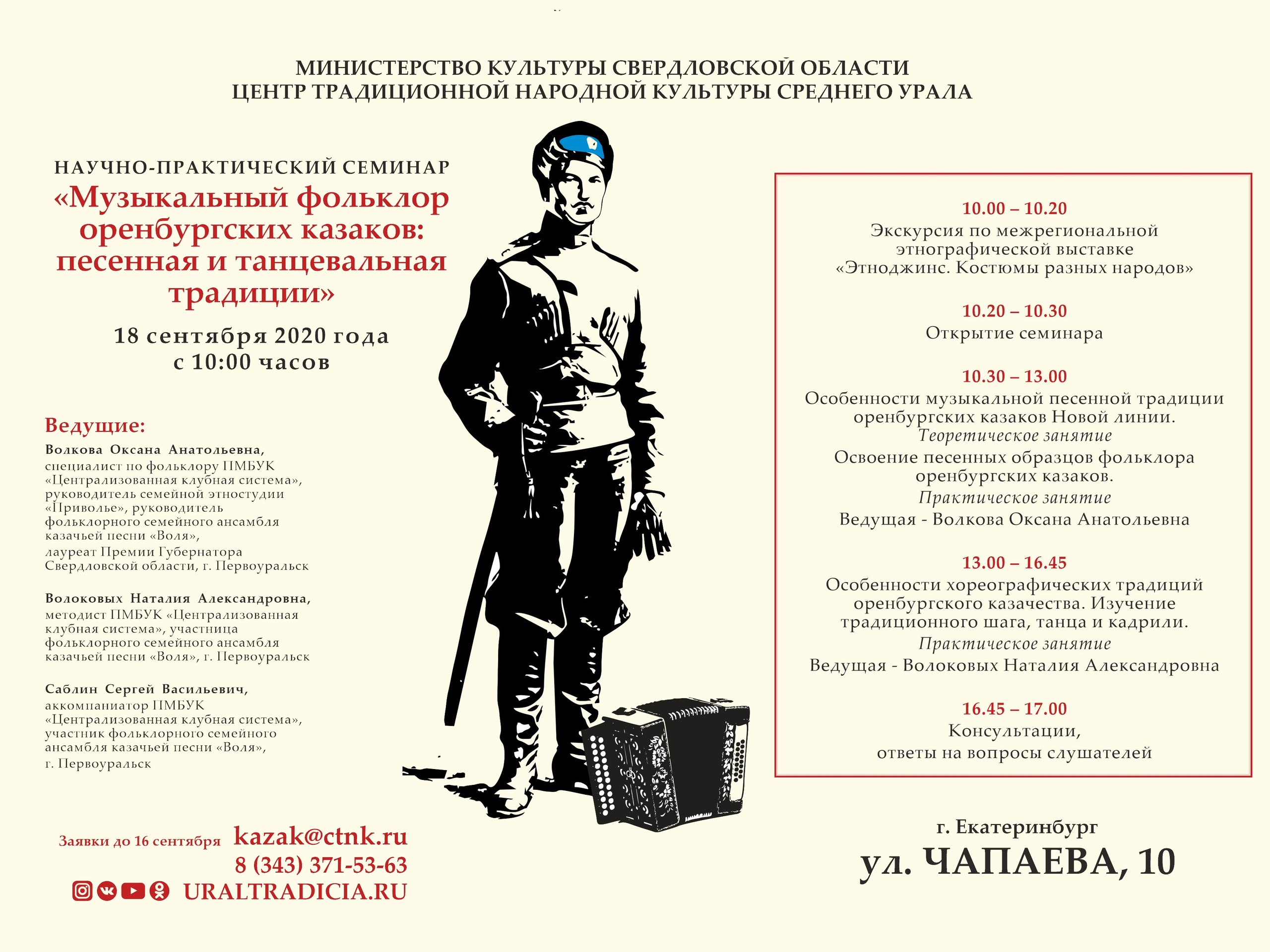 Приглашаем на семинар «Музыкальный фольклор оренбургских казаков: песенная и танцевальная традиции»