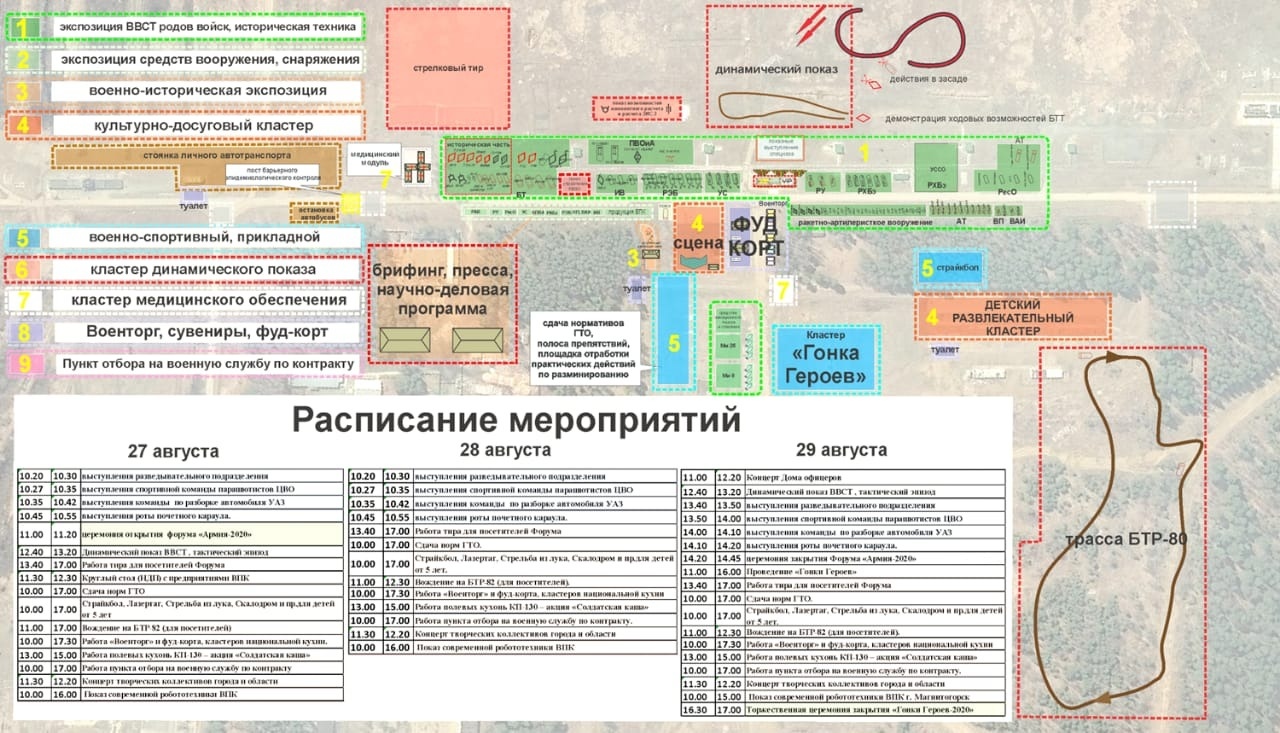 Полное расписание форума «Армия-2020» в Екатеринбурге