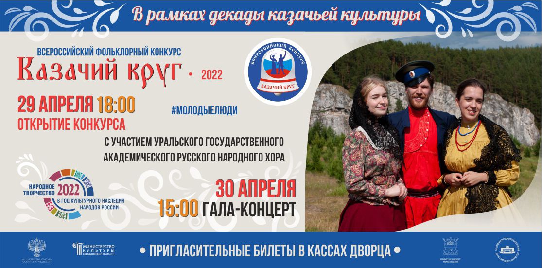 В Екатеринбурге выберут лучших исполнителей Оренбургского казачьего войска
