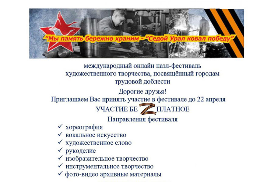 Седой Урал ковал Победу: фестиваль художественного творчества принимает творческие работы