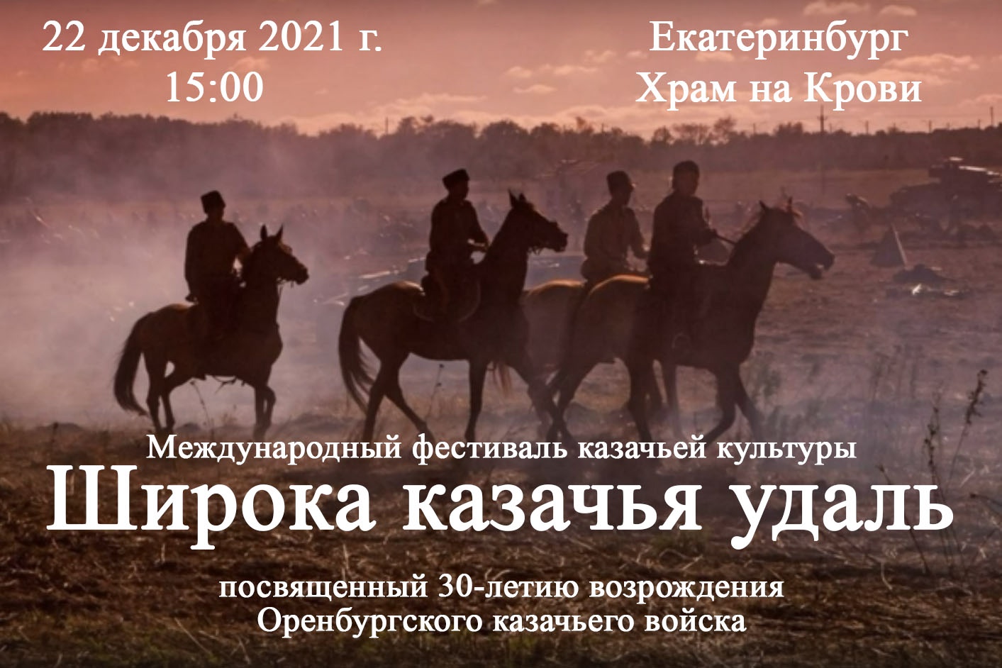 Приглашаем посетить Международный фестиваль казачьей культуры «Широка казачья удаль»