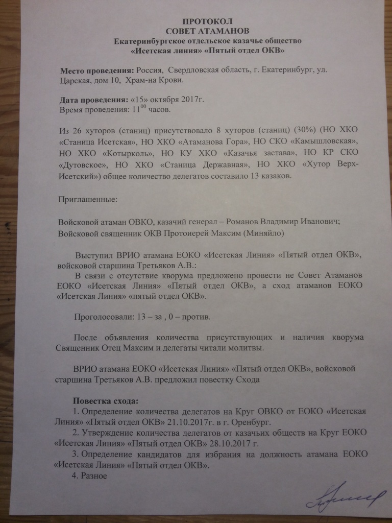 Протокол схода казаков образец