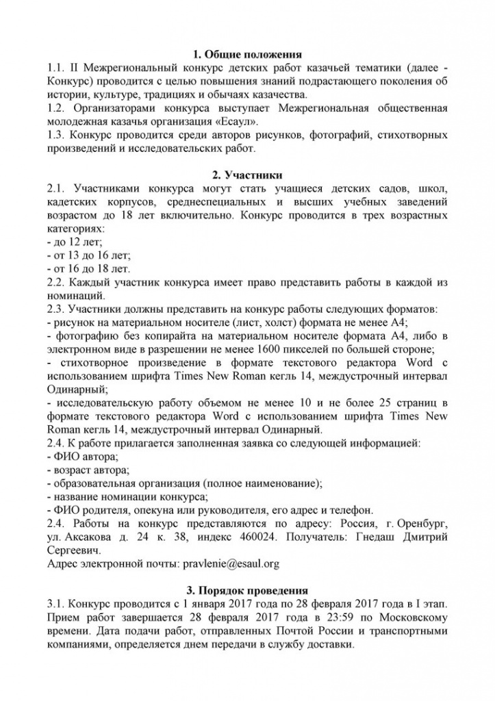 Конкурс 2.jpg Конкурс 2.jpg