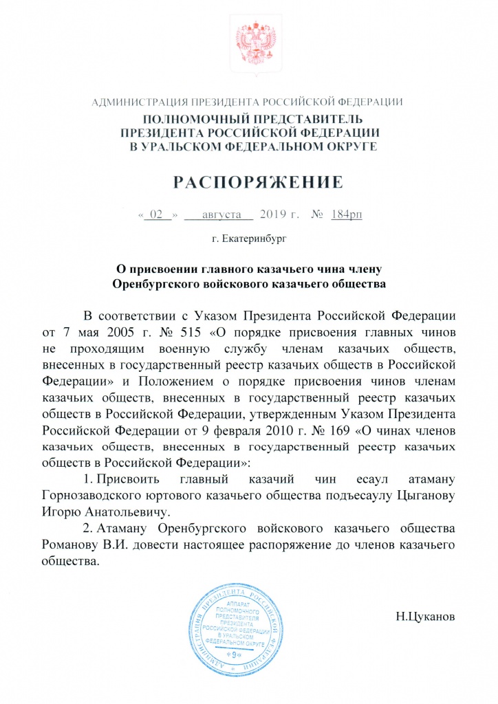 Распоряжение чин Цыганов.jpg