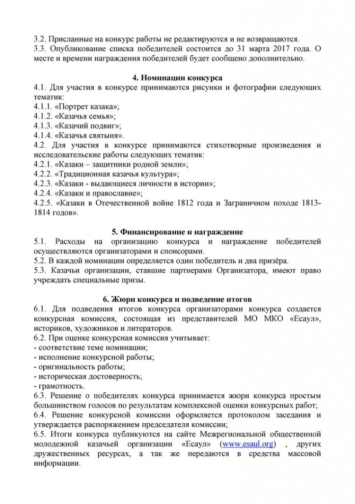 Конкурс 3.jpg Конкурс 3.jpg