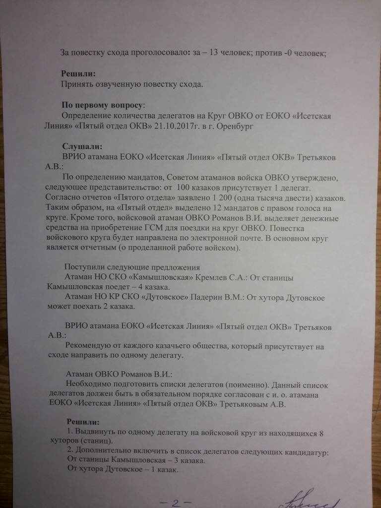 Протокол схода казаков образец