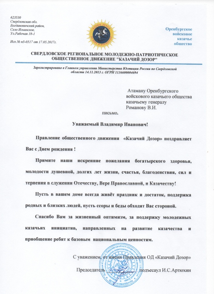 Романов В.И. поздравление 001.jpg