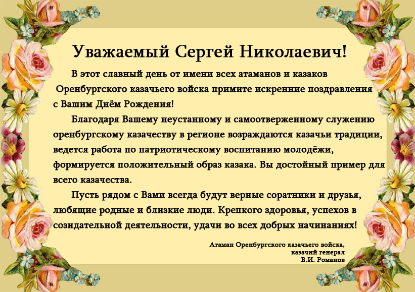 Поздравление с днем сергея своими словами. Поздравление Сергею Николаевичу.