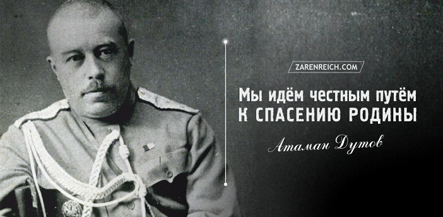 Ataman-Dutov.png