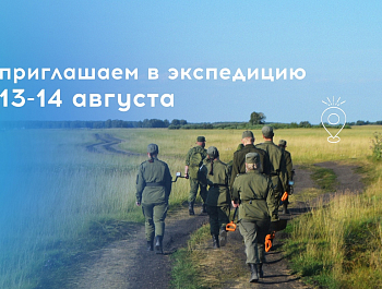 Казачий поисковый отряд из Челябинска собирается в новую экспедицию